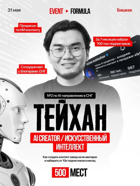 Встреча: «AI CREATOR / ИСКУССТВЕННЫЙ ИНТЕЛЛЕКТ»