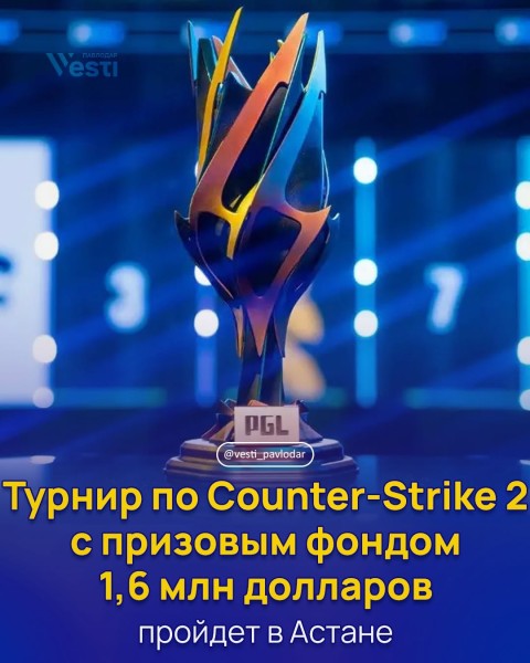 Международный турнир PGL Astana 2026 по Counter-Strike 2 в Астане