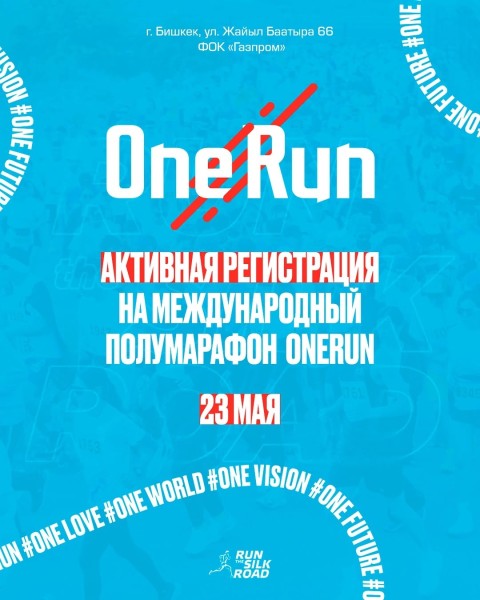 Международный полумарафон OneRun