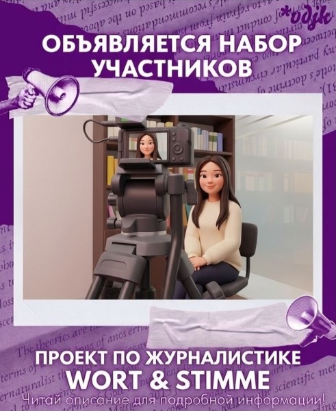 Образовательный проект Wort & Stimme