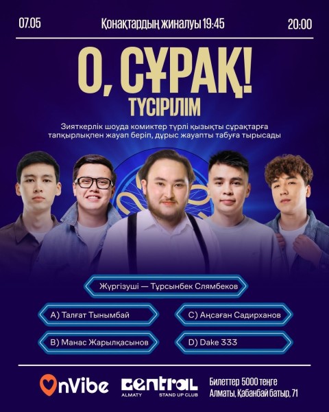 Stand Up: О, Сұрақ!┃Алматы 07.05.2026
