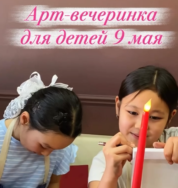 Детский мастер-класс по рисованию (детская арт-вечеринка в Limoncello)┃Бишкек 09.05.2026