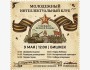 Интеллектуальная программа в честь 9-мая