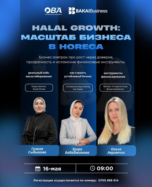 Бизнес-завтрак: HALAL GROWTH: масштаб бизнеса в HoReCa