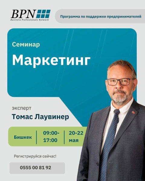Семинар: «Маркетинг»