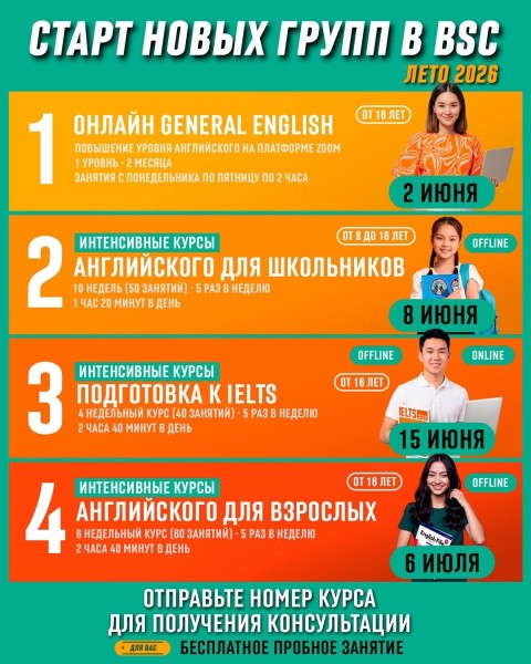 Курсы английского языка в Бишкеке