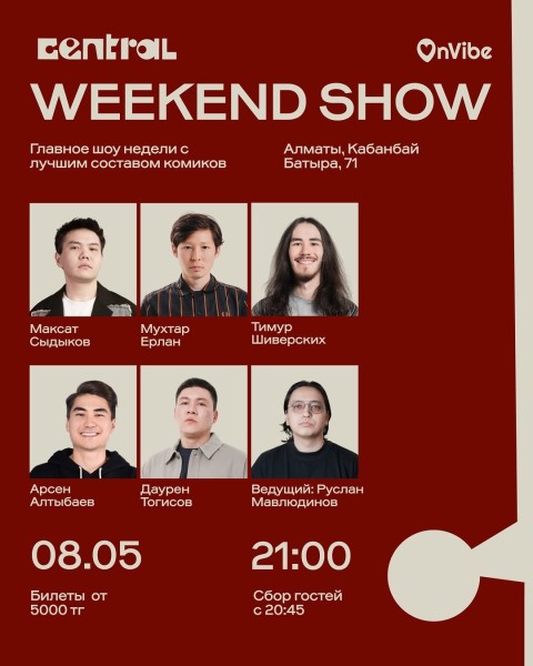 Stand Up: Weekend Show┃Алматы 08.05.2026