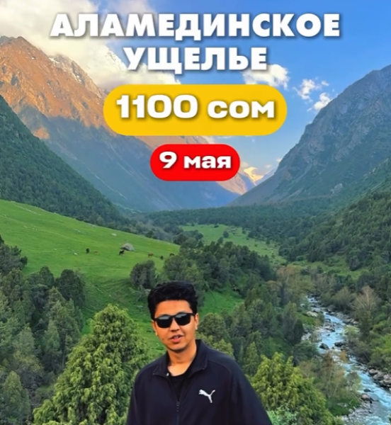 Тур в Аламединское ущелье вместе с Enactus Salymbekov