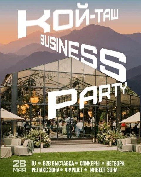 KOY-TASH BUSINESS PARTY — нетворкинг и отдых для предпринимателей
