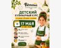 Детский кулинарный курс в Parmesun — готовим десерты и лимонад