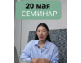 Семинар: «Систематизация швейного бизнеса: как выйти на новый уровень управления и прибыли»