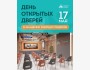 День открытых дверей в Академии Будущих Лидеров
