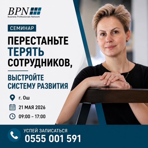 «Адаптация и развитие сотрудников» — HR-семинар для бизнеса