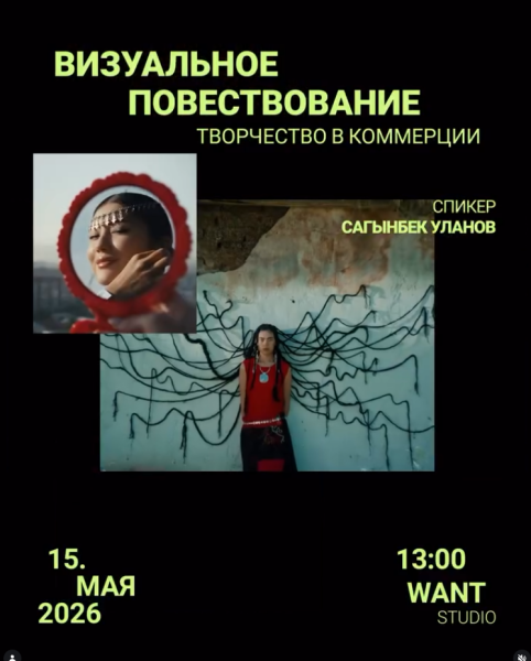 Встреч с режиссером и продюсером Сагынбеком Улановым