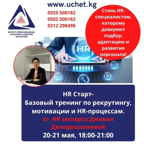 HR START — базовый тренинг для начинающих HR-специалистов