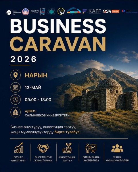 Мероприятие BUSINESS CARAVAN 2026 в Нарыне
