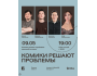 Stand Up: Комики решают проблемы┃Алматы 09.05.2026