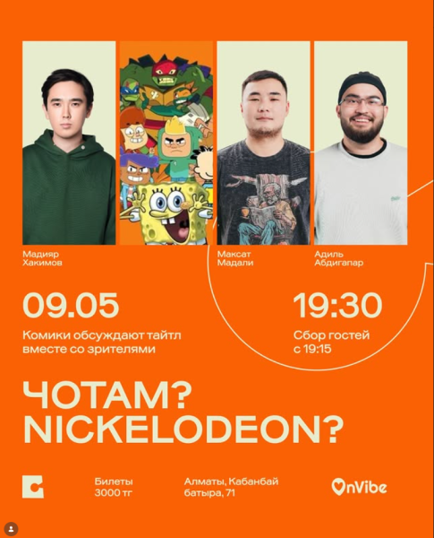 Stand Up: ЧОТАМ? ? Nickelodeon?┃Алматы 09.05.2026