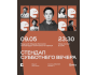 Stand Up: Стендап субботнего вечера┃Алматы 09.05.2026