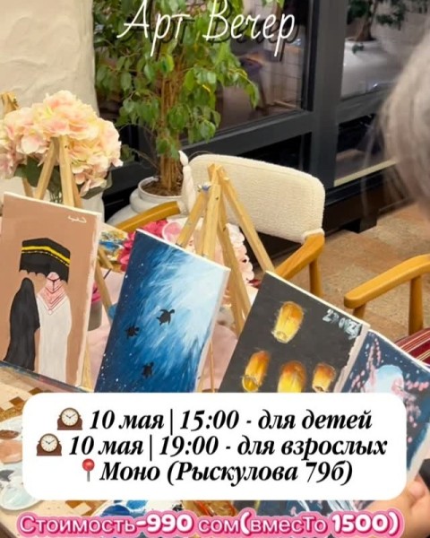 Арт-вечера в Моно — творчество для детей