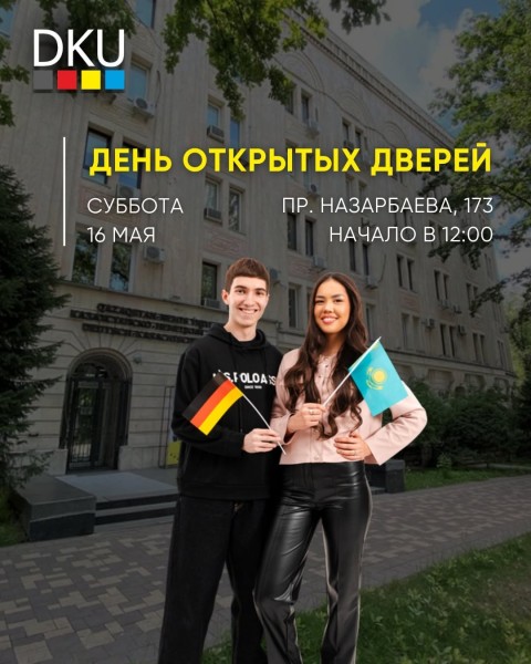 День открытых дверей в в Казахстанско-Немецком университете