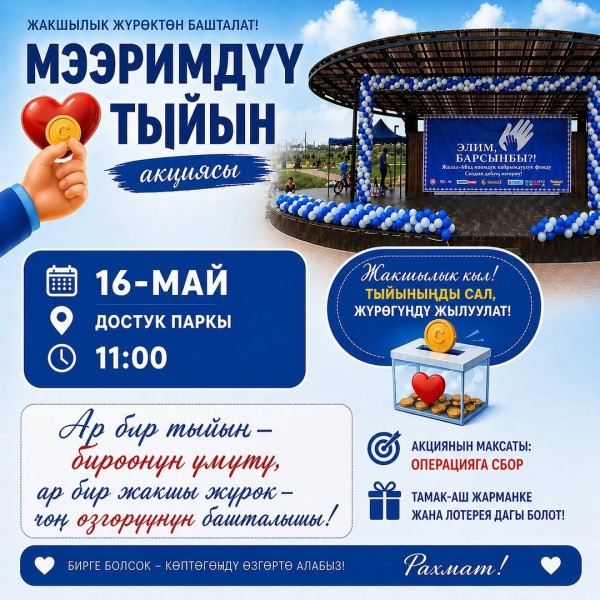 Благотворительная Кампания «Добрые монетки»