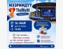 Благотворительная Кампания «Добрые монетки»