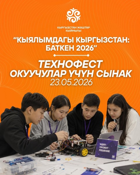 Конкурс юных изобретателей «ТЕХНОФЕСТ»