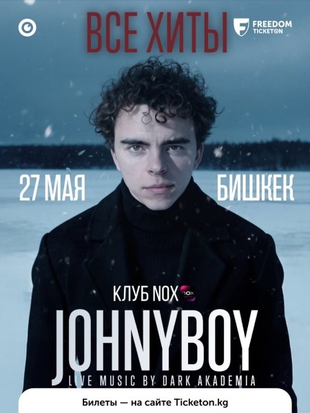 Музыкальный концерт Johnyboy в Бишкеке