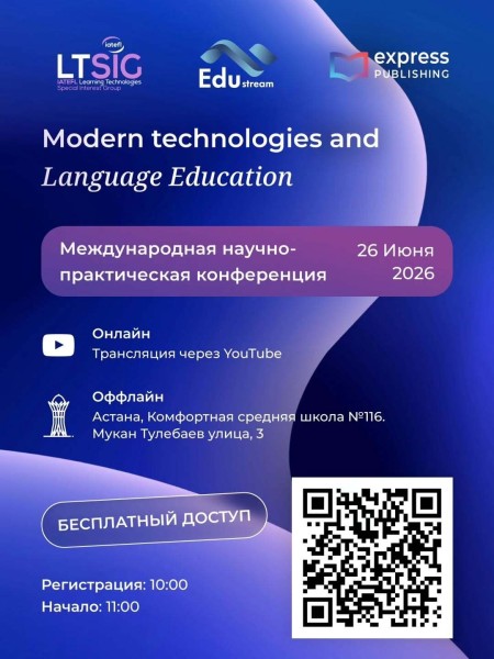 Научно-практическая конференция IATEFL “Modern Technologies and Language Education”