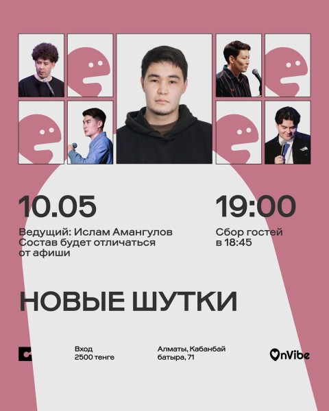 Stand Up: Новые шутки┃Алматы 10.05.2026