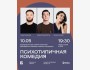 Stand Up: Психотипичная комедия┃Алматы 10.05.2026