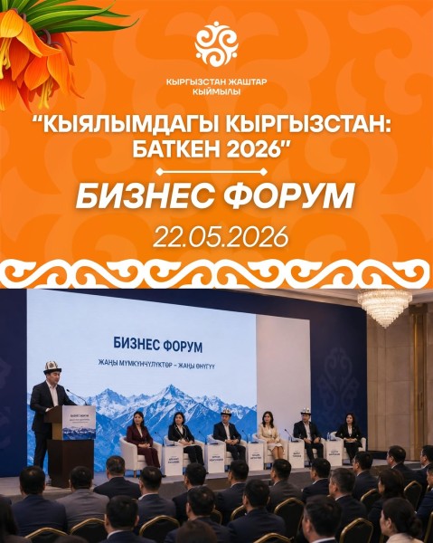 Бизнес-форум для молодых предпринимателей Баткенской области