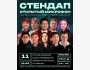 Stand Up: Открытый микрофон┃Бишкек 11.05.2026
