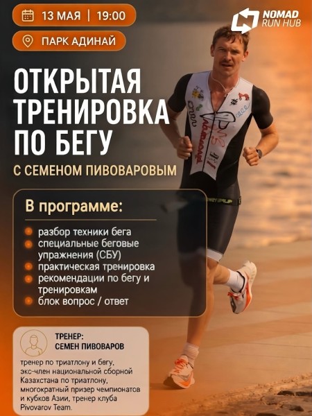 Вечерняя тренировка с тренером Семеном Пивоваровым