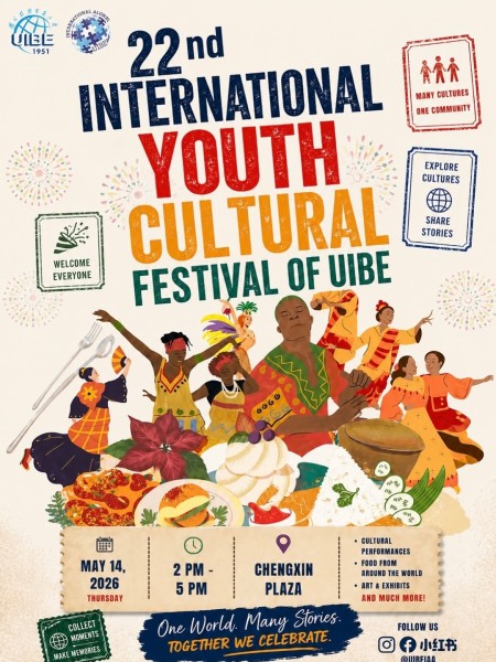 Фестиваль 22nd International Youth Cultural Festival of UIBE