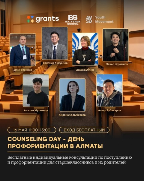 День профориентации – Counselling Day в Алматы