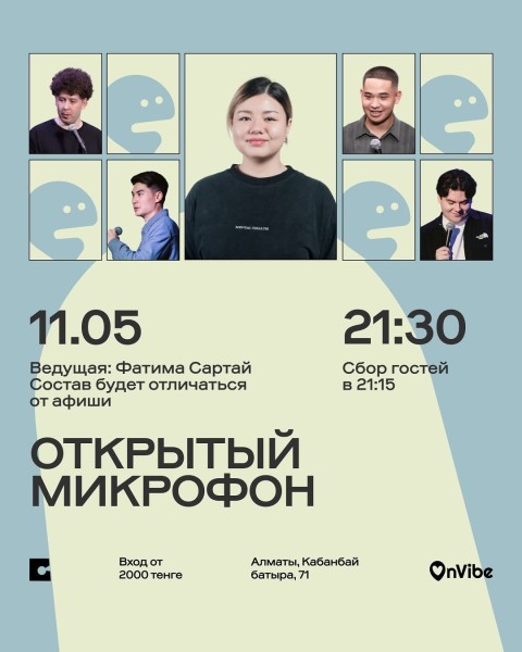Stand Up: Открытый микрофон┃Алматы 11.05.2026