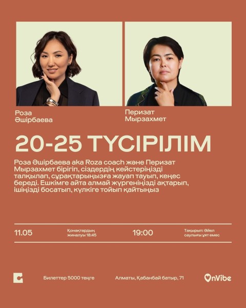 Stand Up: 20-25┃Алматы 11.05.2026