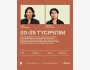 Stand Up: 20-25┃Алматы 11.05.2026