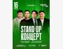 Stand Up Концерт┃Астана 16.05.2026
