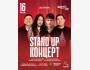 Stand Up Концерт┃Астана 16.05.2026