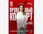 Stand Up: Проверочный концерт Айны Мусиной┃Астана 19.05.2026