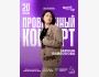 Stand Up: Проверочный концерт Зарины Байболовой┃Астана 20.05.2026