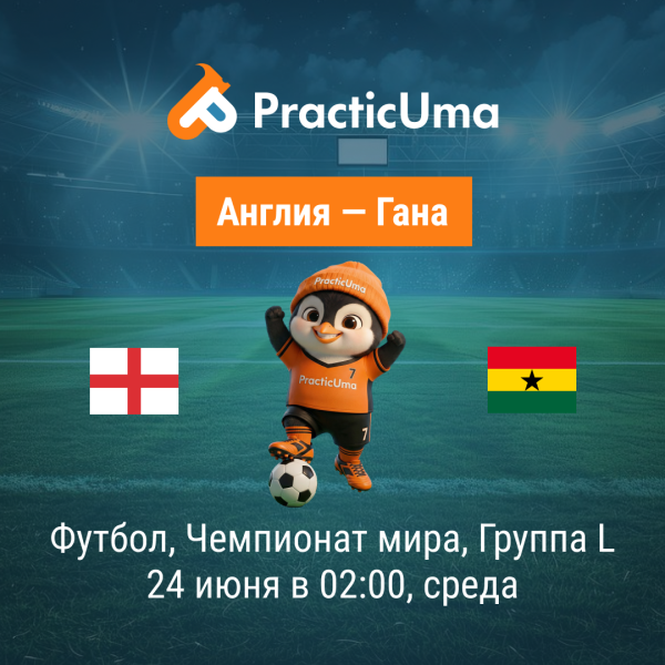 Англия - Гана 24 июня. Чемпионат мира по футболу 2026 | England - Ghana 24 jun. FIFA World Cup 2026