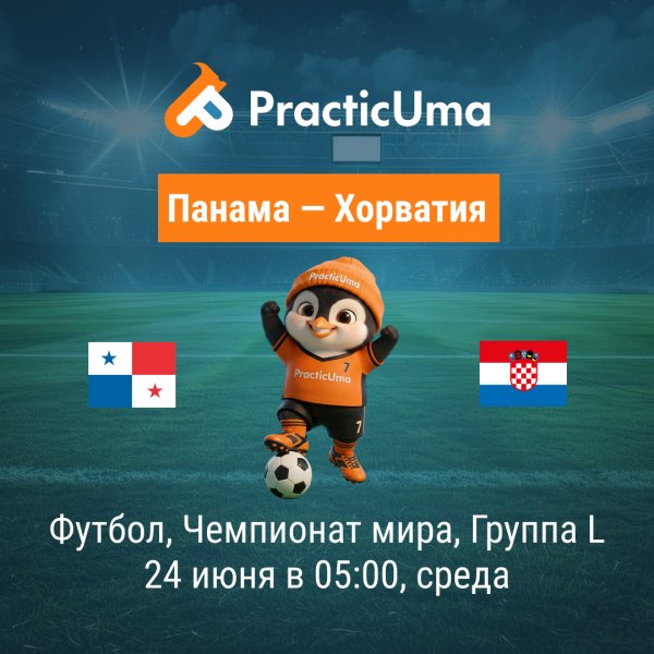 Панама - Хорватия 24 июня. Чемпионат мира по футболу 2026 | Panama - Croatia 24 jun. FIFA World Cup 2026