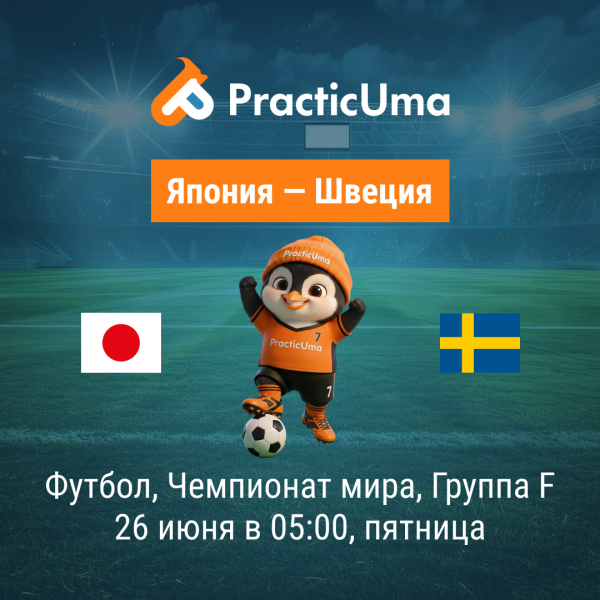 Япония - Швеция 26 июня. Чемпионат мира по футболу 2026 |  Japan - Sweden 26 jun. FIFA World Cup 2026
