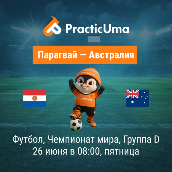 Парагвай - Австралия 26 июня. Чемпионат мира по футболу 2026 | Paraguay - Australia 26 jun. FIFA World Cup 2026