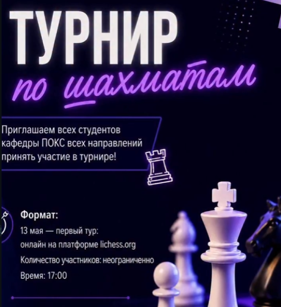 Шахматный турнир для студентов КГТУ им. Раззакова