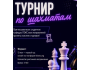 Шахматный турнир для студентов КГТУ им. Раззакова